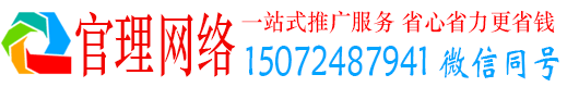 上杭官理百度网络推广
